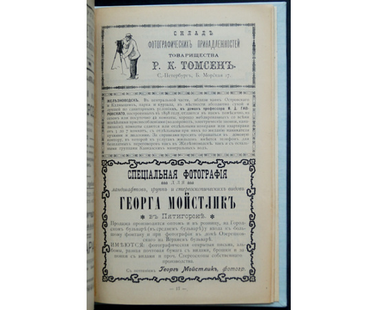 Кавказские минеральные воды. Пятигорск. Ессентуки. Железноводск. Кисловодск. Иллюстрированный путеводитель.
