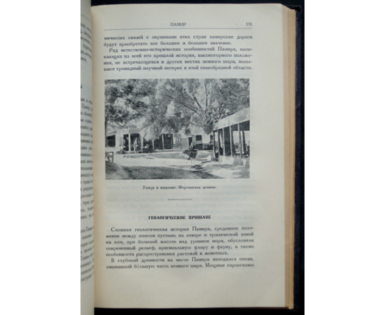 Крыленко Н.В., Щербаков Д.И., Марков К.К. Пять лет по Памиру (Итоги Памирских экспедиций 1928, 1929, 1931, 1932, 1933 гг.)