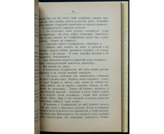 Беренштам Вл. За право!