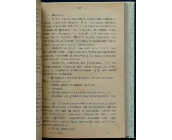 Конан-Дойль А. Записки врача (Вокруг красной лампы).