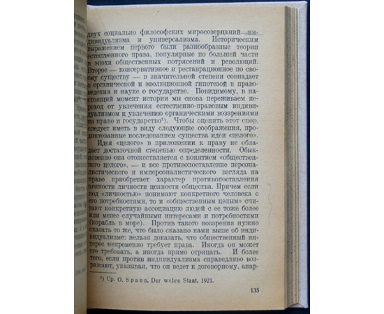 Алексеев Н.Н. Основы философии права.