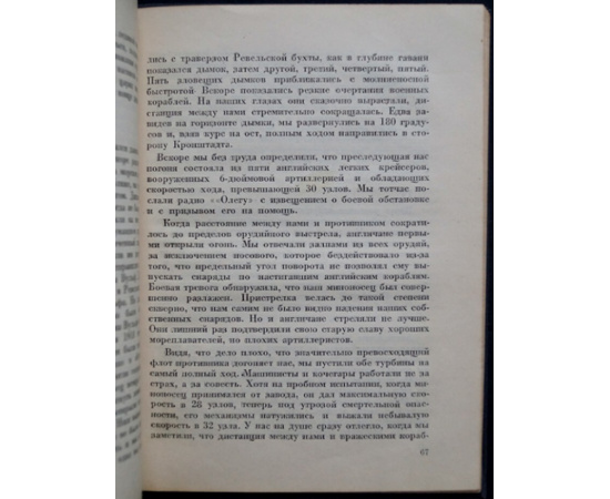 Раскольников Ф.Ф. Рассказы мичмана Ильина.