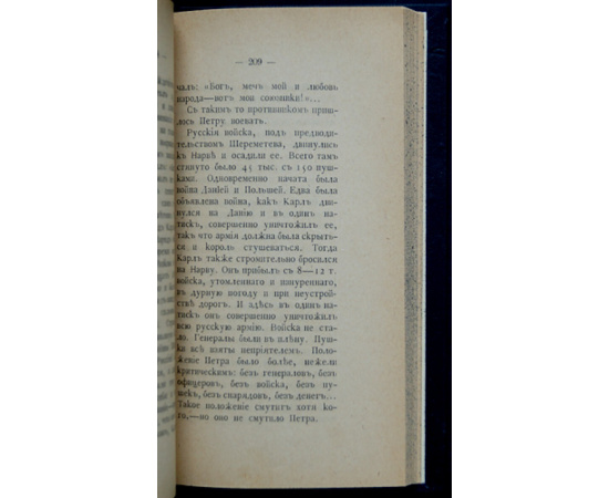 Ковалевский П.И. Петр Великий и его гений.