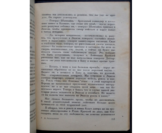 Раскольников Ф.Ф. Рассказы мичмана Ильина.