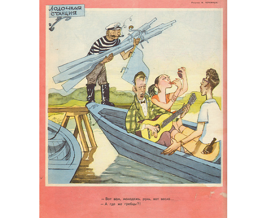 Годовой комплект журнала "Крокодил" за 1957 год