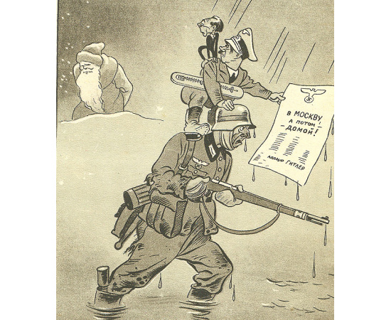 Гитлер и его свора. Карикатуры 1942-1943