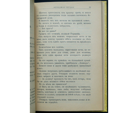 Дорошевич В.М. Легенды и сказки Востока.