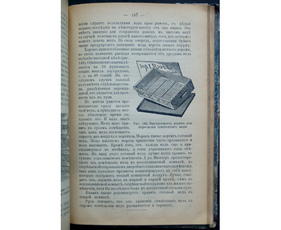 Райковский В.С. Промысловое пчеловодство: Руководство к ведению пчел в рамочных ульях.