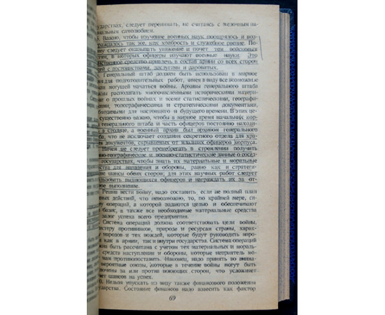 Жомини, Анри. Очерки военного искусства. Два тома