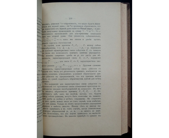 Чупров А.А. Очерки по теории статистики.