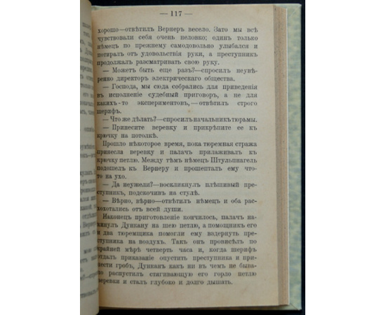 Конан-Дойль А. Записки врача (Вокруг красной лампы).