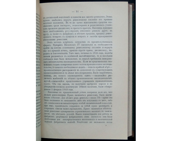 Промышленность: Статьи из Handworterbuch der Staatswissenschaften.