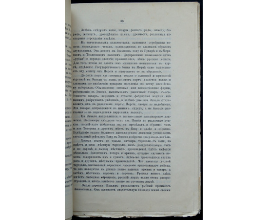 Шавров Н.Н. Персидское побережье Каспийского моря, его производительность и торговля