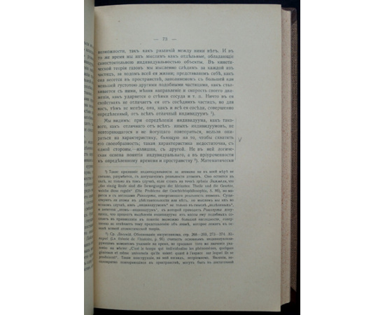 Чупров А.А. Очерки по теории статистики.