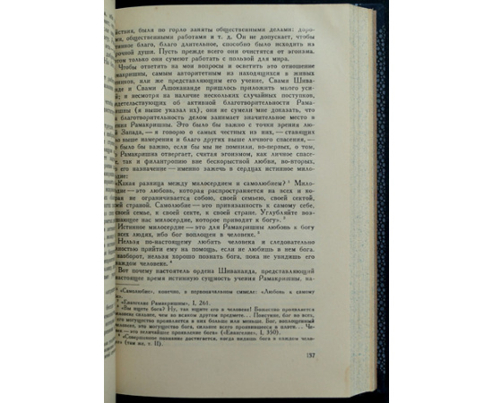 Роллан Ромэн. Опыт исследования мистики и духовной жизни современной Индии. Конволют двух книг: 1) Вселенское Евангелие Вивекананды. Мах
