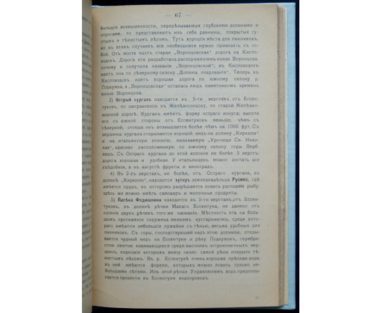 Кавказские минеральные воды. Пятигорск. Ессентуки. Железноводск. Кисловодск. Иллюстрированный путеводитель.