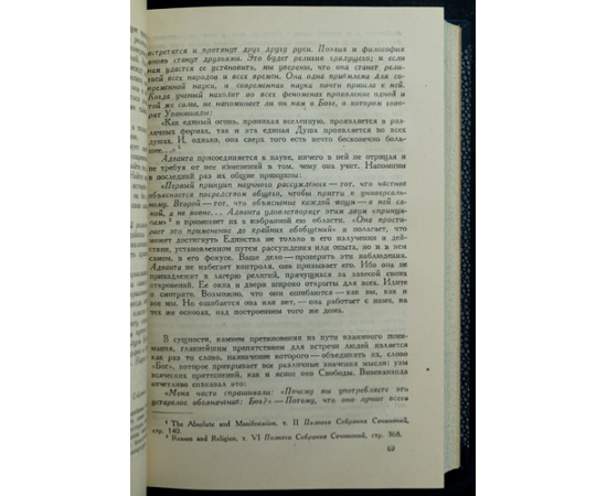 Роллан Ромэн. Опыт исследования мистики и духовной жизни современной Индии. Конволют двух книг: 1) Вселенское Евангелие Вивекананды. Мах