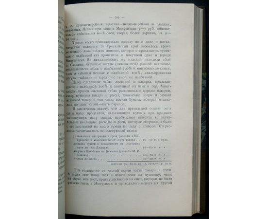 Грумм-Гржимайло Г.Е. Западная Монголия и Урянхайский край. Том 3. Выпуск 2. Антропологический и этнографический очерк этих стран. Торговая