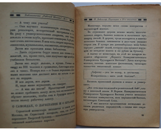 Вейскопф Ф. Пересадка в XXI столетие.