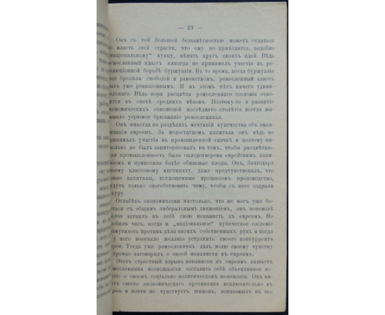 Краузе Г. Происхождение антисемитизма в Германии.