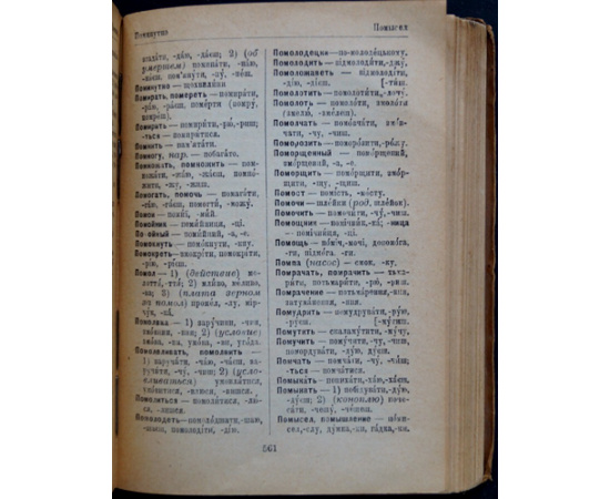 Изюмов О. Росйско-укранський словник  Русско-украинский словарь.