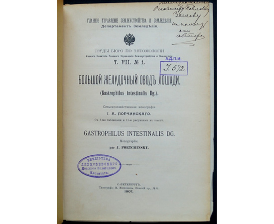 Труды бюро по энтомологии. Т. VII: № 1-5 (Комплект)