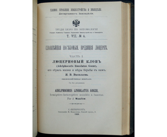 Труды бюро по энтомологии. Т. VII: № 1-5 (Комплект)