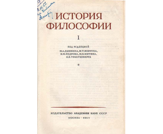 История философии. В 6 томах (комплект из 7 книг)