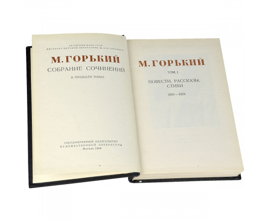 Максим  Горький. Собрание сочинений в 30 томах (комплект из 30 книг)