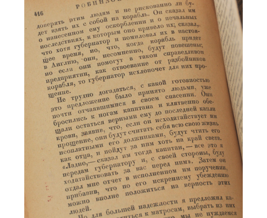 Робинзон Крузо. Том 1