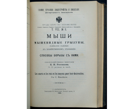 Труды бюро по энтомологии. Т. VII: № 1-5 (Комплект)