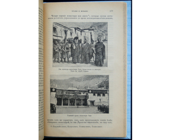 Уоддель А. Лхасса и ее тайны: Очерк Тибетской экспедиции 1903-1904 г.