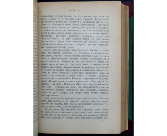 Конволют: 1) Березовский В.В. Русская музыка. Критико-исторический очерк + 2) Спасская А.Л. Руководство к изучению элементарной теории музы