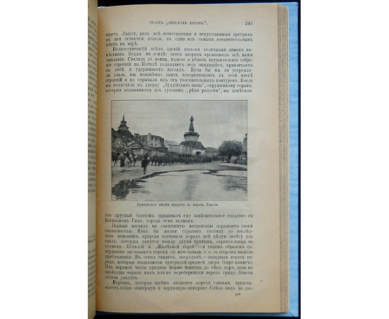 Уоддель А. Лхасса и ее тайны: Очерк Тибетской экспедиции 1903-1904 г.