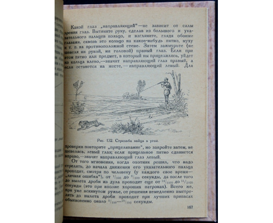 Бутурлин С.А. Дробовое ружье и стрельба из него.