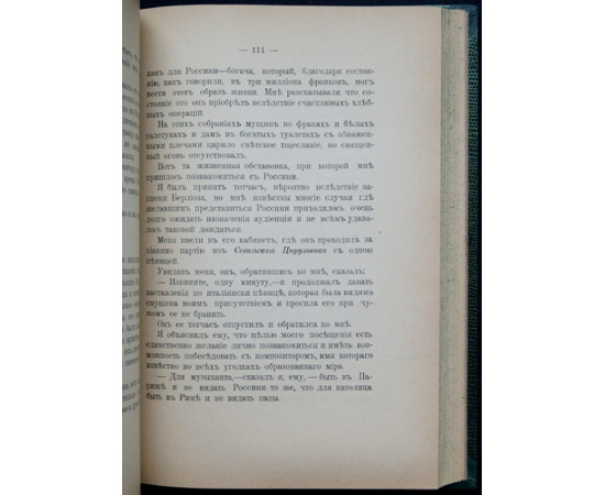 Фитингоф-Шель Б.А., барон Мировые знаменитости.