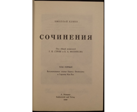 Клюев Н. Сочинения. 2 тома.