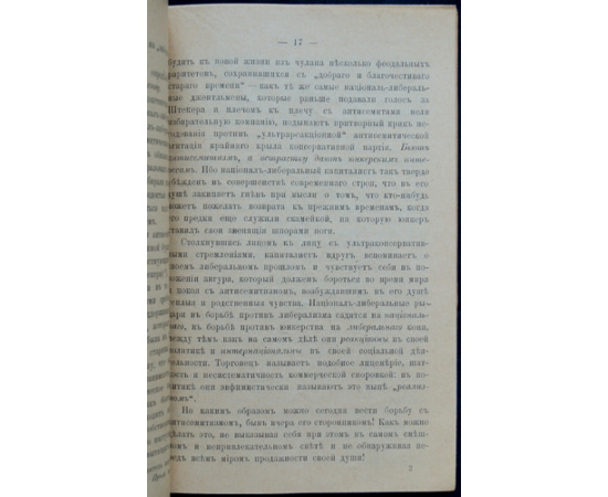 Краузе Г. Происхождение антисемитизма в Германии.