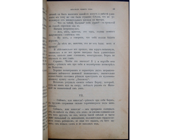 Природа и Охота. 1892. № 8. Август