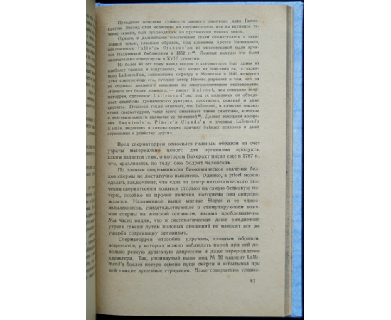 Тур М.В., д-р Мужское бессилие: Причины и лечение с описанием устройства и деятельности половых органов.