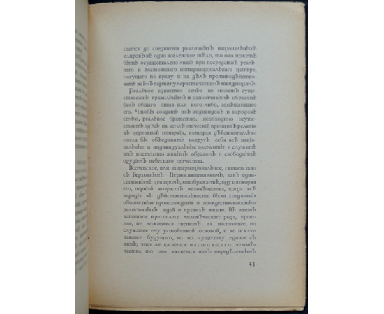 Соловьев Владимир. Русская идея.