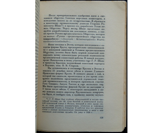 Ларсонс М.Я. В советском лабиринте.