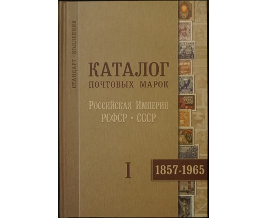 Загорский В.Б. Каталог почтовых марок. Российская Империя. РСФСР. СССР. 3 тома. (Комплект).