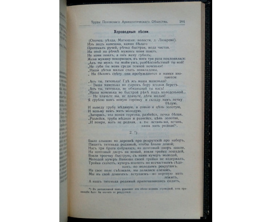 Труды Псковского археологического общества 1911-1912 г. Выпуск 8-й