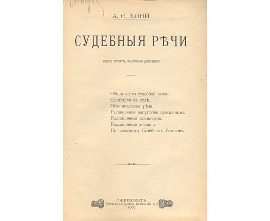 Судебные речи
