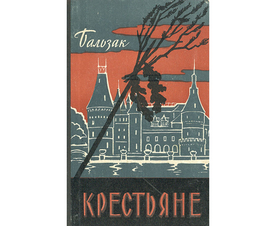 Крестьяне