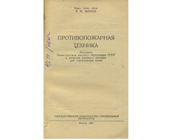 Противопожарная техника