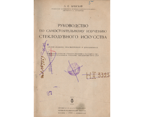 Руководство по самостоятельному изучению стеклодувного искусства