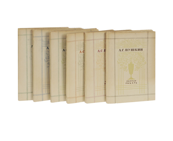 А. С. Пушкин. Сочинения (комплект из 6 книг)