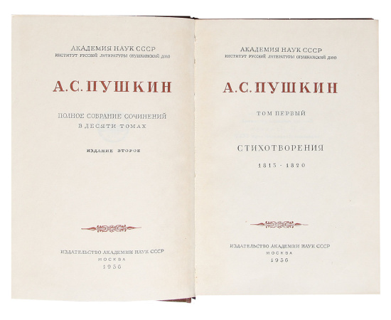 А. С. Пушкин. Полное собрание сочинений в 10 томах (комплект из 10 книг)